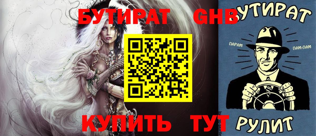 Бутират вода Каменка
