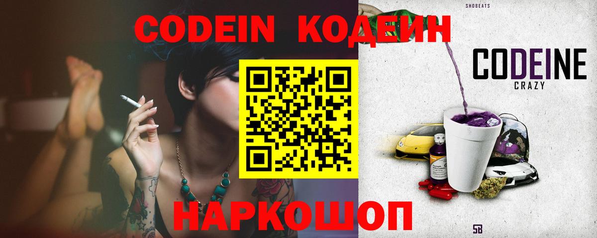 Каменка  Кодеиновый сироп Lean Purple Drank  Вход с VPN 