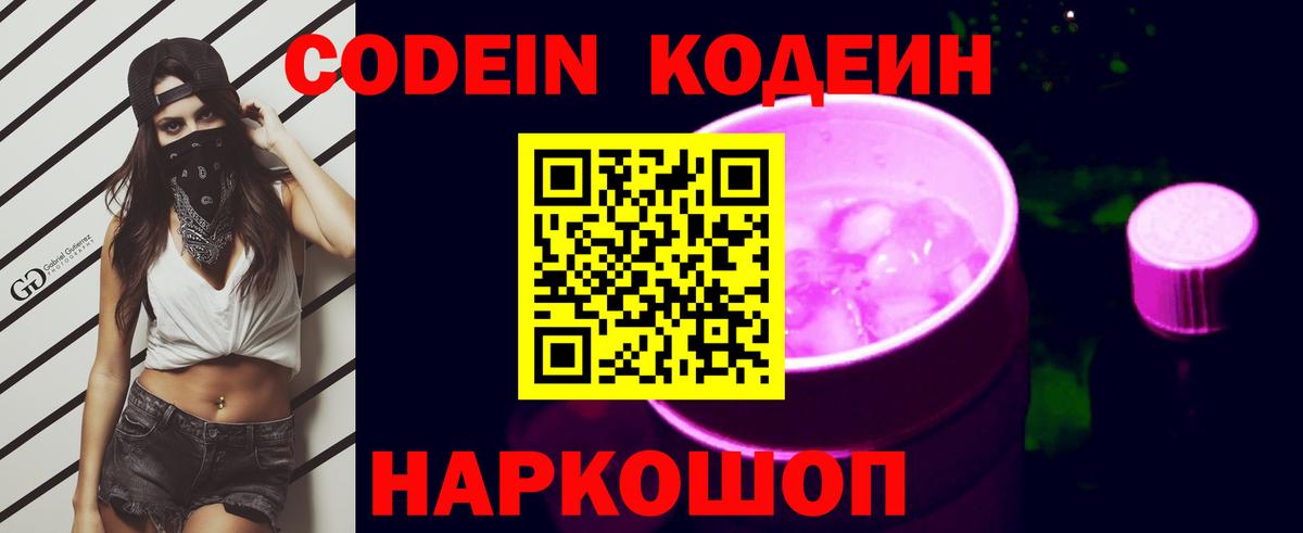 Codein напиток Lean (лин)  Кодеин напиток Lean (лин)  Каменка 