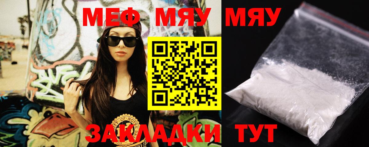МЕФ мука  МЯУ-МЯУ 4 MMC  Мефедрон  Каменка  Вход с VPN  МЕФ 