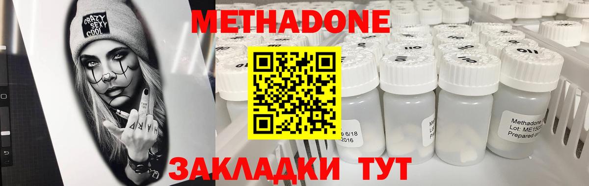 МЕТАДОН methadone  Каменка 